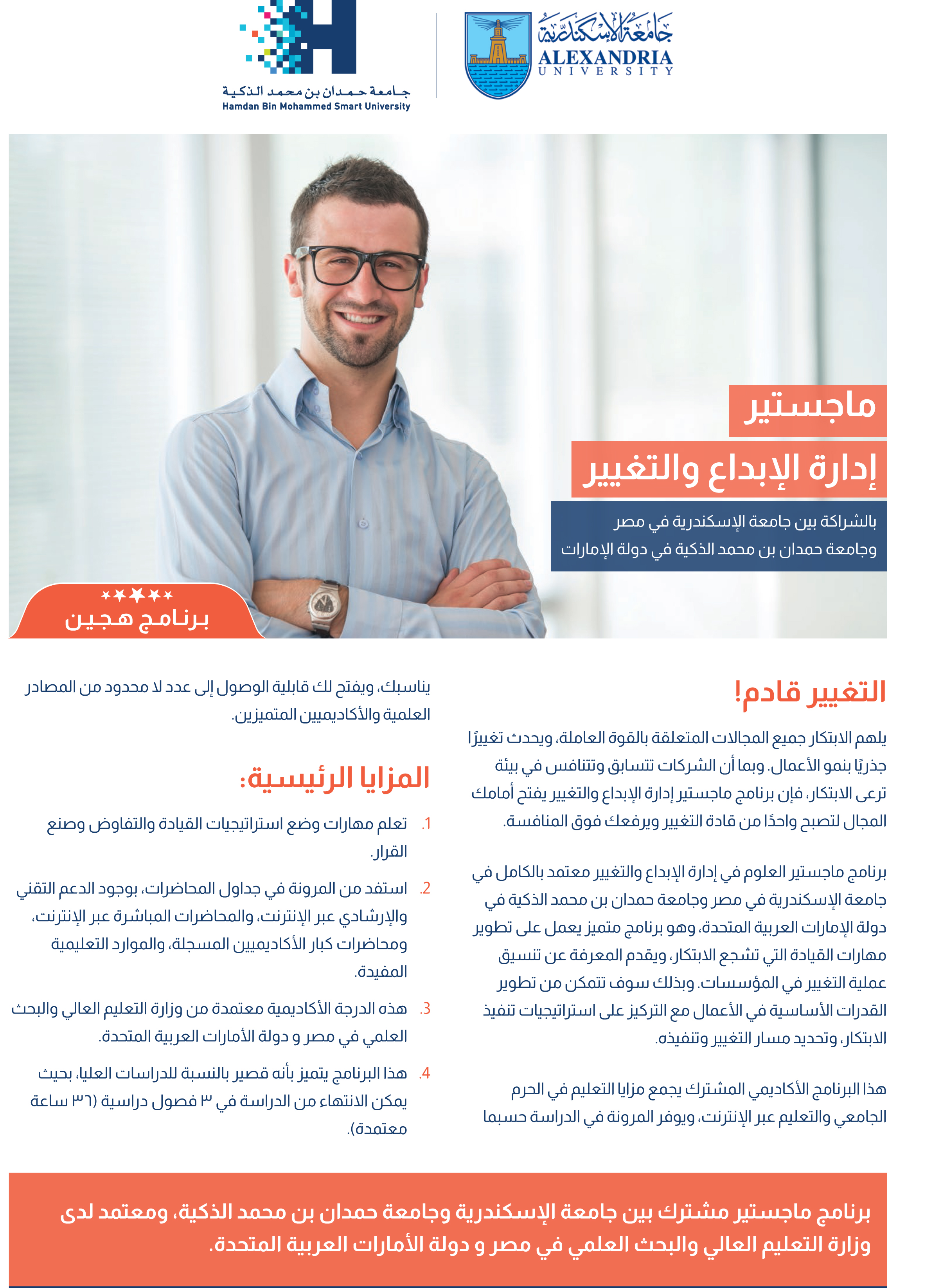 M Innovation Change Management ALEXANDRIA U AR 1