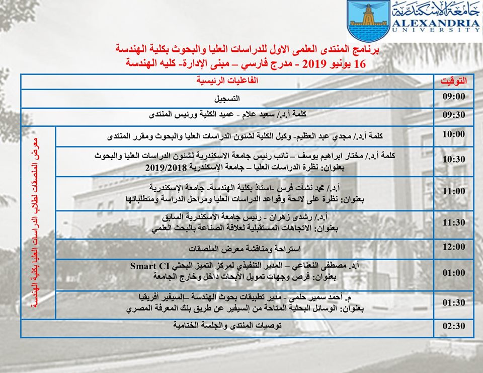 program.forum.alexu
