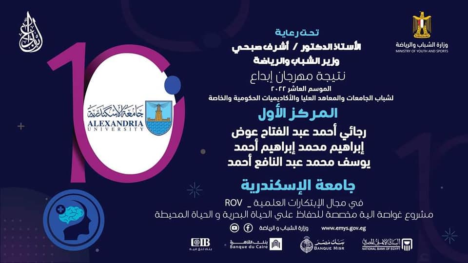 rov.alexandria.university2022