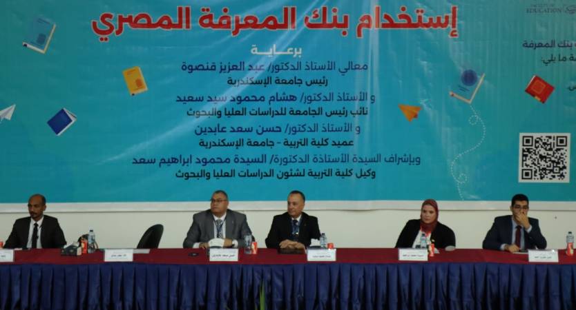 نائب رئيس جامعة الإسكندرية يشهد ورشة عمل بكلية التربية حول الاستفادة من أنشطة بنك المعرفة المصرى 