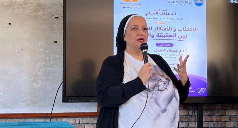 جامعة الإسكندرية تنظّم ندوة توعوية حول الاكتئاب والأفكار الانتحارية ودور الدعم النفسي في حماية الشباب