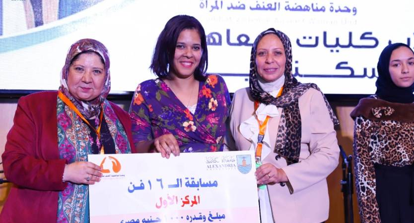 وحدة مناهضة العنف ضد المرأة بجامعة الإسكندرية تنظم حفل لتوزيع جوائز مسابقة الـ 16 فن