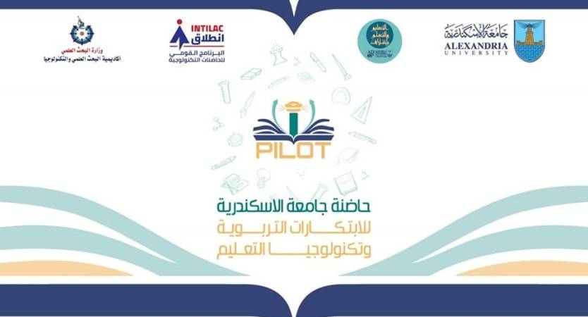  بدء التقديم للدورة الثانية لحاضنة جامعة الإسكندرية للابتكارات التربوية وتكنولوجيا التعليم
