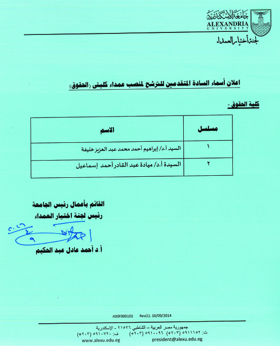 اسماء مرشحي كلية الهندسة والحقوق