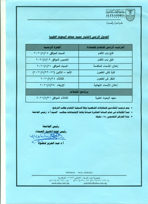 اعلان معهد البحوث ١ 1